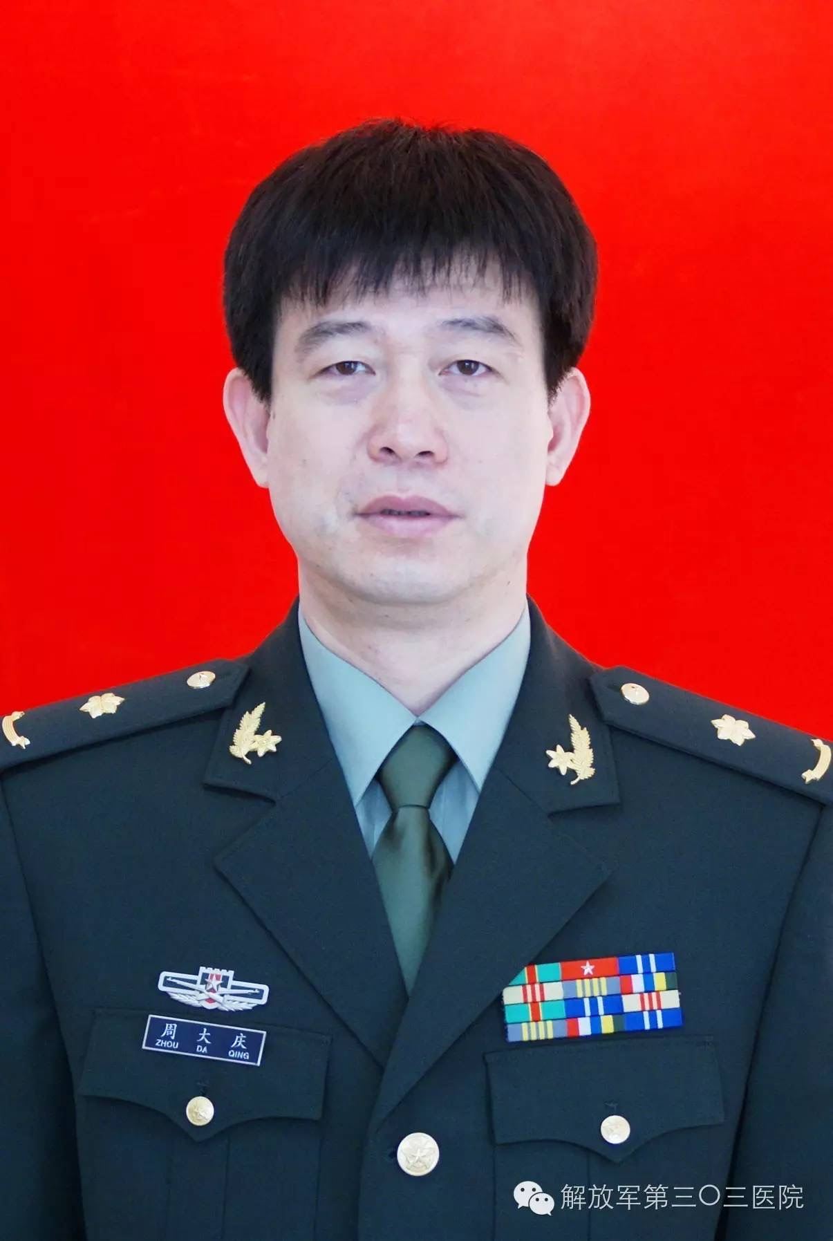 周大庆