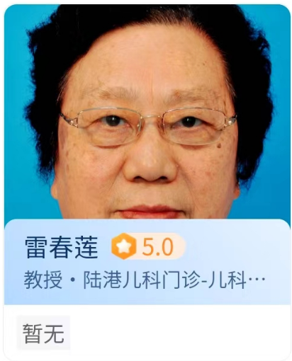 雷春莲